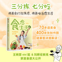 食愈生活：吃出愉悦新生活（刘畊宏教练+王婉霏vivi家庭食谱大公开）