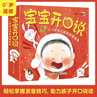 宝宝开口说  0-3岁幼儿语言启蒙绘本（全10册）