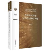 真实链位探索与当代国势学构建