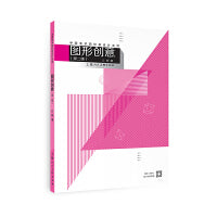 图形创意（第2版）