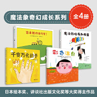 魔法象奇幻成长系列（全4册）