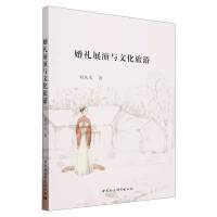 婚礼展演与文化旅游