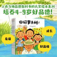 我们是好朋友嘛：儿童好品格养成绘本（全3册）【包邮】