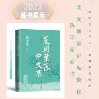 花开叶落中文系（增订版）