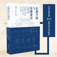 东林学派与东林讲学