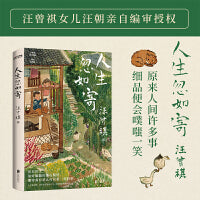 我与人间闲话片刻3册礼盒装（汪曾祺诞辰103周年散文精选·特别纪念版。 草木风物烟火气，人间不过汪曾祺！）