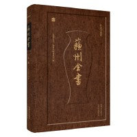 苏州全书：社会学原理