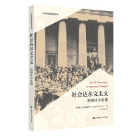 社会达尔文主义：美国社会思潮