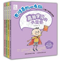 有准备的一年级 儿童入学适应故事（4册）
