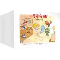 仙人掌拥抱生命图画书 小可爱安娜全三辑（15本）