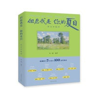 但愿我是 你的夏日:英文诗选译