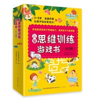 儿童思维训练游戏书（全8册）