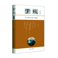 掌故（第十集）