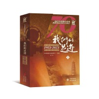 我们的足迹1953-2023（全两册）：从战火硝烟中走来 用镜头记录时代变迁 纪录电影 纪录片 中央新影