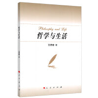 哲学与生活