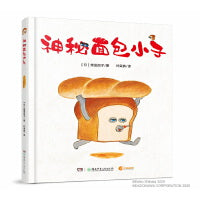 神秘面包小子