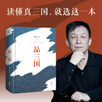 易中天品三国（2023年新版。畅销数百万册，精心勘校、精装定本）