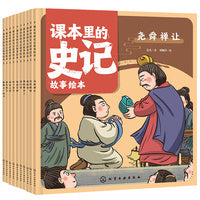 课本里的史记故事绘本（全10册）
