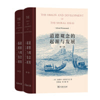 道德观念的起源与发展(全两卷)