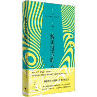 《贩卖过去的人》（班宇、淡豹、贾行家联袂推荐，葡语直译，一个谋杀案、一次复仇和一段被篡改的历史）