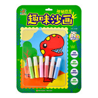 趣味沙画・神秘恐龙