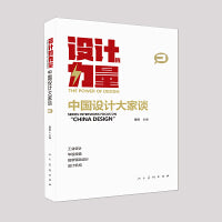 设计的力量 中国设计大家谈 第三册