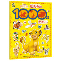 狮子王超好玩的1000个贴纸书