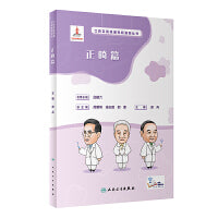 口腔自我保健视频漫画丛书  正畸篇