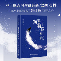 海浪将我拥起（《人民日报》和新华社报道女性诗人，写给年轻女孩的勇气之书。）