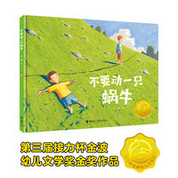 不要动一只蜗牛/大吴奇幻日常三部曲