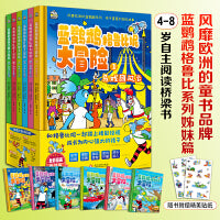 蓝鹦鹉格鲁比妮大冒险（全6册）欧洲家喻户晓的童书品牌，孩子喜爱的蓝鹦鹉系列。和格鲁比妮一起踏上精彩征程，成长为内心强大的孩子。4-8岁自主阅读桥梁书。