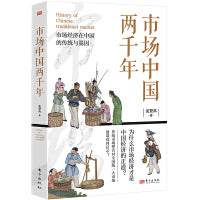 市场中国两千年（入选2024得到年度书单TOP15）