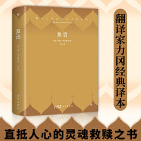 复活（托尔斯泰长篇巨著，翻译家力冈俄文直译。直抵人心的灵魂救赎之书，新增作者生平+珍贵照片）（创美文库）