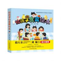 给孩子的食育绘本  亲自互动让孩子爱上食物爱上吃饭