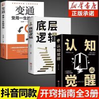 全3册变通书籍正版变通受用一生的学问认知觉醒底层逻辑善于变通成大事者的生存与竞争哲学成功励志书籍为人处世社交人际交往变通书