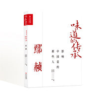 影响中国菜的那些人 鄢赪（味道的传承第二季）《舌尖上的中国》美食顾问，央视《中国味道》总顾问董克平倾情力献