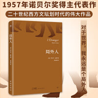 局外人（新版全译本，收录治愈之作《流放与王国》，新增作者生平事迹+珍贵照片）（创美文库）