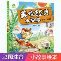 爱德少儿 经典小故事亲子绘本阅读故事书儿童3-6周岁幼儿园4-6岁睡前故事穿靴子的猫宝宝早教书