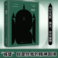 城堡（140周年诞辰精装纪念版。“城堡”就是你我的精神困境。新增作者生平+珍贵照片+精美书签）（创美文库）