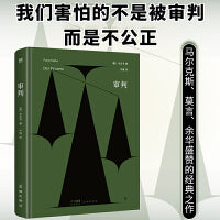 审判（140周年诞辰精装纪念版，我们害怕的不是被审判，而是不公正。新增作者小传+珍贵照片+精美书签）（创美文库）