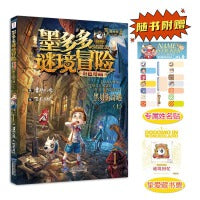 墨多多谜境冒险 彩色漫画1 黑贝街奇遇（上） 阳光版 雷欧幻像 儿童故事书6-12岁 三环出版社