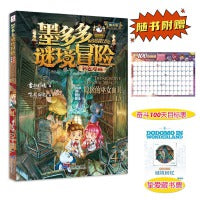墨多多谜境冒险 彩色漫画4 隐匿的巫女面具（上） 阳光版 雷欧幻像 儿童故事书6-12岁 三环出版社