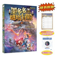 墨多多谜境冒险 彩色漫画6 乌鸦城的诡局（上） 阳光版 雷欧幻像 儿童故事书6-12岁 三环出版社
