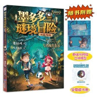 墨多多谜境冒险 彩色漫画7  乌鸦城的诡局（下） 阳光版 雷欧幻像 儿童故事书6-12岁 三环出版社