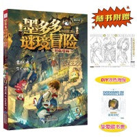墨多多谜境冒险 彩色漫画9 法老王之心（下） 阳光版 雷欧幻像 儿童故事书6-12岁 三环出版社