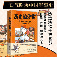历史的沙盘：中国古代名战大盘点