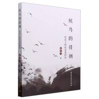 候鸟的徘徊：农民工回流意愿研究