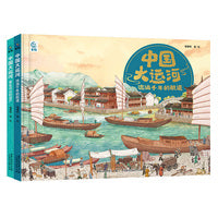 中国大运河（2册）
