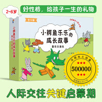 小鳄鱼乐乐的成长故事（二）：喜欢交朋友