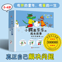 小鳄鱼乐乐的成长故事（三）：欢乐兄妹俩